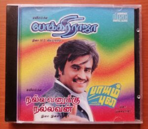 NALLAVANUKKU NALLAVAN / POKKIRI RAJA / PAYUMPULI - Ilaiyaraaja Tamil Audio Cd