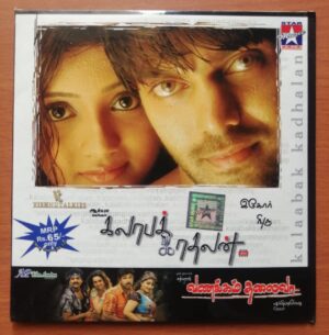 KALAABAK KADHALAN / VANAKKAM THALAIVA - Niru & Deva Tamil Audio Cd