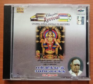 PALLIKKATTU SABARIMALAIKKU (TAMIL DEVOTIONAL) - K.Veeramani Tamil Devotional Audio Cd
