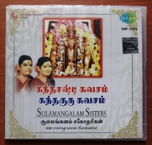 SKANDHA SASHTI KAVACHAM AND SRI SKANDHA GURU KAVACHAM - Sulamangalam Sisters Devotional Audio Cd