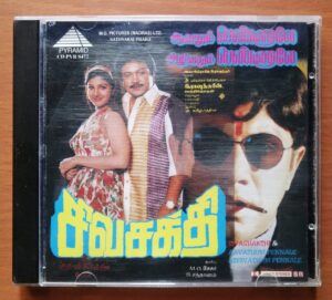 SIVASHAKTHI / AAVATHUM PENNALE AZHIVATHUM PENNALE - Deva & Bala Bharathi Pyramid Audio Cd