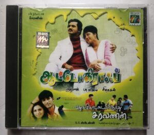 AUTOGRAPH / PUDHUKKOTAYILIRUTHU SARAVANAN - Bharadwaj & Yuvan Shankar Raja Tamil Audio Cd