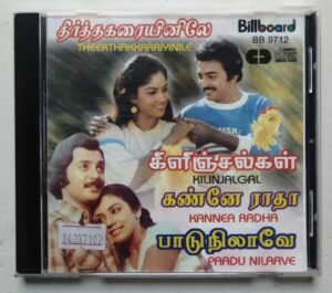THEERTHAKKARAIYINILE / KILINJALGAL / KANNEA RADHA / PAADU NILAAVE - Ilayaraja & T. Rajendar Imported Tamil Audio Cd