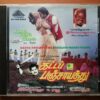 KATTA PANJAYATHU / KAALAM MAARI POCHU - Ilayaraja & Deva Pyramid Tamil Audio Cd