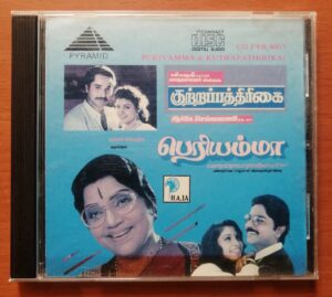 PERIYAMMA / KUTRAPATHIRIKAI - Ilayaraja Pyramid Tamil Audio Cd