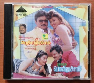 PERIYA KUDUMBAM / ENGA PONNU SAMY - Ilayaraja Pyramid Tamil Audio Cd