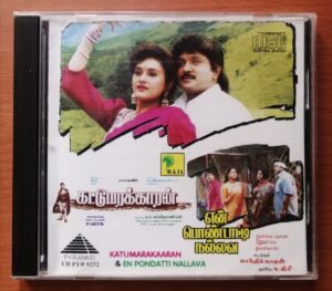 KATUMARAKAARAN / EN PONDATTI NALLAVA - Ilayaraja & Deva Pyramid Tamil Audio Cd