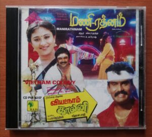 VIETNAM COLONY / MANIRATHNAM - Ilayaraja & Sirpy Tamil Audio Cd