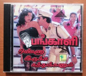 PANGALLI / ONNAIRUKA KATHIGANUM - Ilayaraja Pyramid Tamil Audio Cd