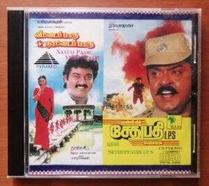 SETHUPPATHI I.P.S / VEETAI PAARU NAATAI PAARU - Ilayaraja & Deva Pyramid Tamil Audio Cd
