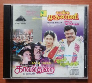 ENGA MUDALALI / KAVAL THURAI / THOOL PARAKKUTHU - Ilayaraja & Maragadhamani Pyramid Tamil Audio Cd