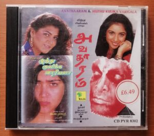 AVATHAARAM / MUTHU KULIKA VARIGALA - Ilayaraja & Soundaryan Pyramid Tamil Audio Cd