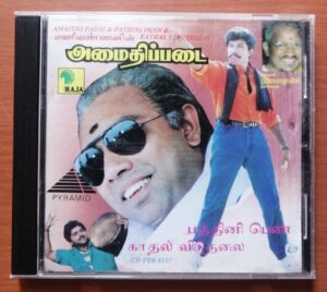 AMAITHI PADAI / PATHINI PENN / KATHAL VIDUTHELAI - Ilayaraja & M.S.Viswanathan Pyramid Tamil Audio Cd