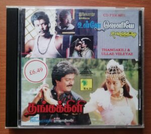 THANGAKILI / ULLAE VELEYE - Ilayaraja Pyramid Tamil Audio Cd