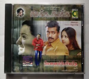 KAAKHA KAAKHA / MOUNAM PASIYADHE - Harris Jayaraj & Yuvan Shankar Raja Original 1st Edition Tamil Audio Cd