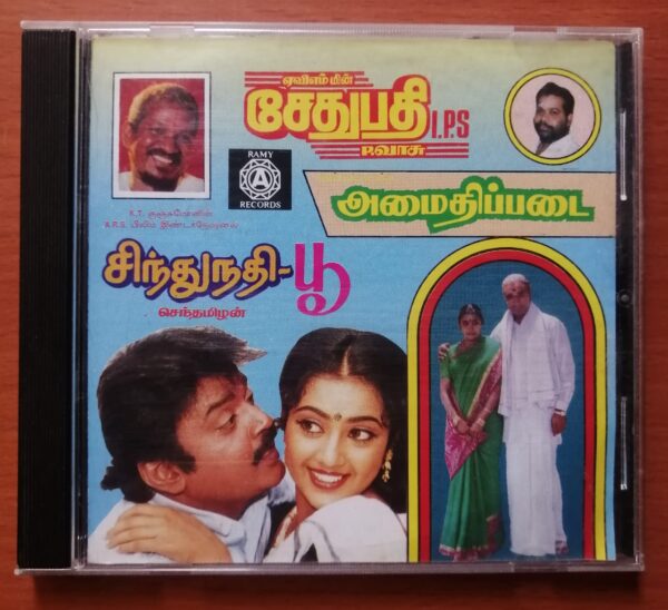 SETHUPATHI I.P.S / AMAIDHIPADAI / SINDHUNADHI POO - Ilayaraja & Soundaryan Old Ramy Tamil Audio Cd