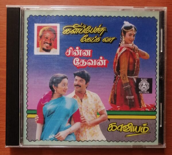 KILLI PETCHU KETKA VAA / CHINNA THEVAN / KAVIYAM - Ilayaraja & Ponraj Old Ramy Tamil Audio Cd