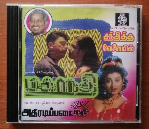 MAHANATHI / ATHIRADIPPADAI / SANTHITHAVELAYIL - Ilayaraja & T.S.Kumar Old Ramy Tamil Audio Cd