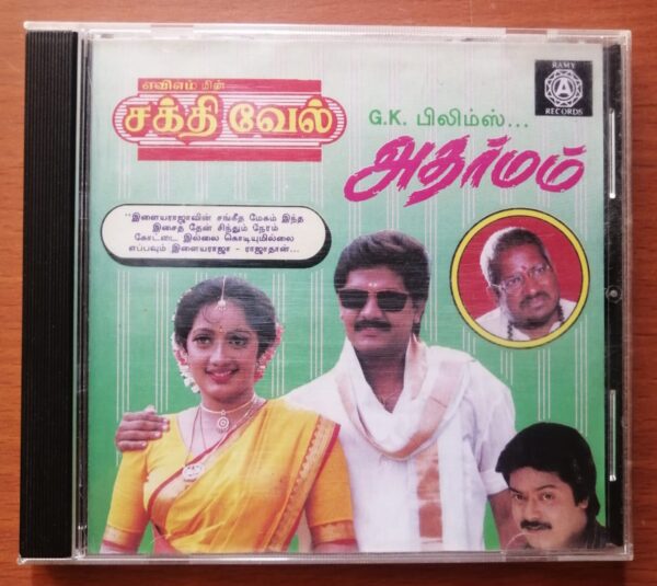 SAKTHIVEL / ADHARMAM - Ilayaraja Old Ramy Tamil Audio Cd