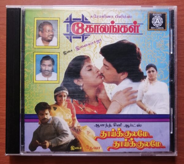 KOLANGAL / THAIKKULAMAE THAIKKULAMAE - Ilayaraja & Deva Old Ramy Tamil Audio Cd