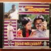 PAATTU VATHIYAR / UNGGAL ANBU THANGACHI - Ilayaraja & Chandrabose Old Ramy Tamil Audio Cd