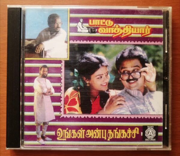 PAATTU VATHIYAR / UNGGAL ANBU THANGACHI - Ilayaraja & Chandrabose Old Ramy Tamil Audio Cd