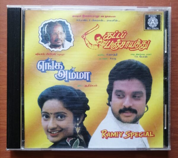 KATTA PANJAYATHU / ENGA AMMA - Ilayaraja & Adithyan Old Ramiy Tamil Audio Cd