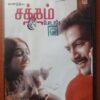 SATHAM PODAADTHAY - Yuvan Shankar Raja Tamil Film Audio Cd
