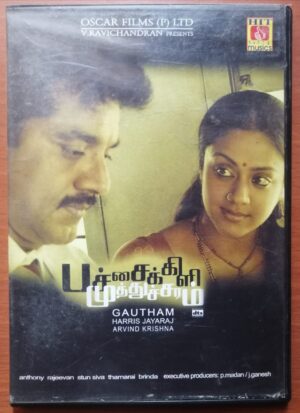 PATCHAI KILI MUTHUCHARAM - Harris Jayaraj Tamil Film Audio Cd