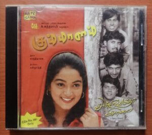 GUMMALAM / THULLUVADHO ELAMAI - Gandhidasan & Yuvan Shankar Raja Tamil Audio Cd