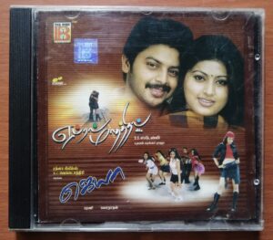 APRIL MAADHATHIL / JAYA - Yuvan Shankar Raja & Bharani Tamil Film Audio Cd