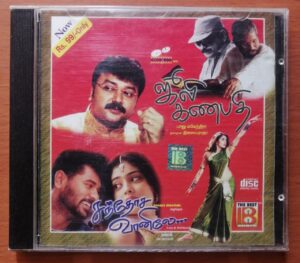 JULEE GANAPATHI / SANTHOSA VANILE - Ilayaraja & R.P.Bhatnayak Tamil Audio Cd
