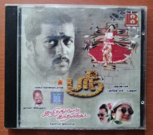 SRI / KATHIRUPPEN KATHALIYE - T.S.Muralidharan & Ilayaraja Tamil Audio Cd