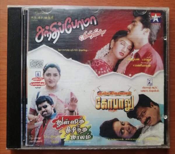 SANDIPPOMA / KUMBAKONAM GOPALU / THULLI THIRINTHA KAALAM - Deva & Ilayaraja & Jayanth Tamil Audio Cd