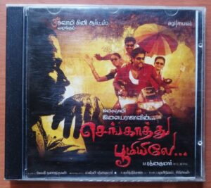 SENGATHU BOOMIYILE - Ilayaraja Tamil Film Agi Music Audio Cd