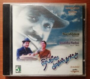 NILAVE MUGAM KAATTU / AANANDA MAZHAI / NEESIKKIREN - Ilayaraja & Ramanan & Deva Tamil Audio Cd