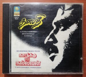 DALAPATHI / NATTUKKU ORU NALLAVAN - Ilayaraja & Hamsalekha Tamil Film Audio Cd