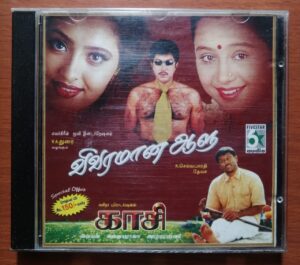 VIVARAMAANA AALU / KAASI - Deva & Ilayaraja Tamil Audio Cd