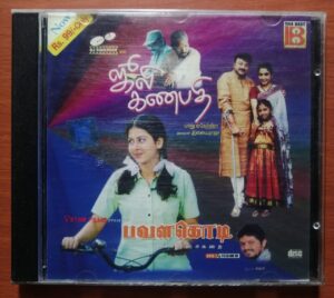 JULEE GANAPATHI / PAVALAKODI - Ilayaraja Sirpi Tamil Audio Cd