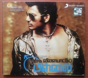 THEERATHA VILAIYATTU PILLAI - Yuvan Shankar Raja Tamil Film Audio Cd