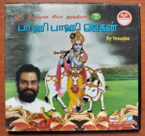 PAAHI PAAHI JAGAN - Sree Krishna Leela Tharangini Series Yesudas Audio Cd