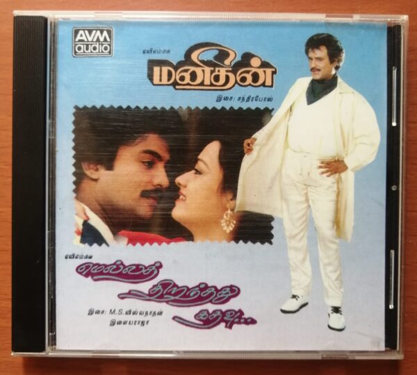 MANITHAN / MELLATHIRANTHATHU KATHAVU - Chandrabose & M.S. Viswanathan & Ilayaraja Tamil Audio Cd
