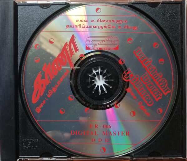 MAPPALLAI MANASU POOPOLA / KARNA - Deva & Vidyasagar Imported Tamil Audio Cd - Image 2