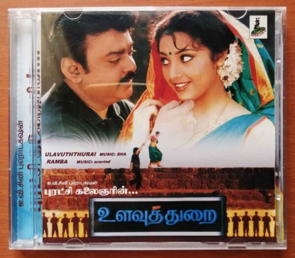 ULAVUTHTHURAI / RAMBA - Sha & Aravind Imported Tamil Audio Cd