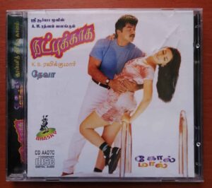 NATPUKKAGA / GOLMAL - Deva & Bala Bharathi Imported Tamil Audio Cd