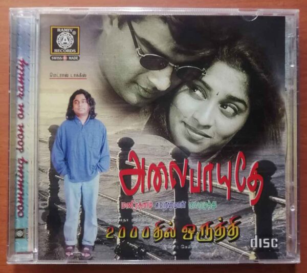 ALAI PAYUTHEY / 2000 THIL ORUTHE - A.R. Rahman Tamil Audio Cd
