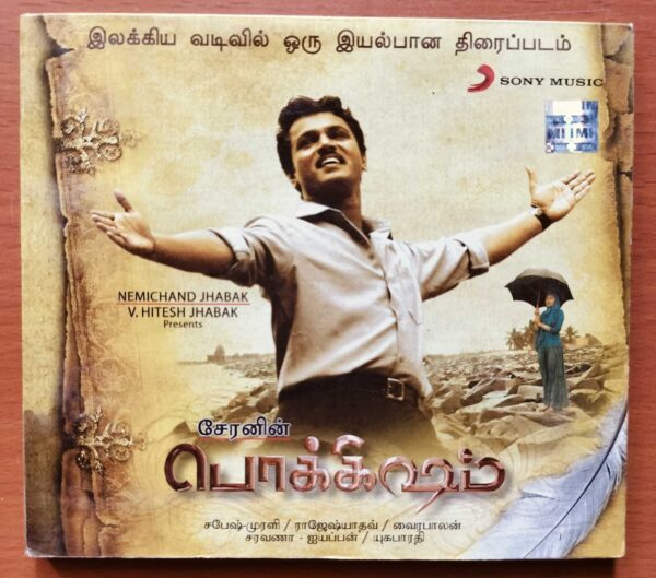 POKKISHAM - Sabesh-Murali Tamil Audio Cd