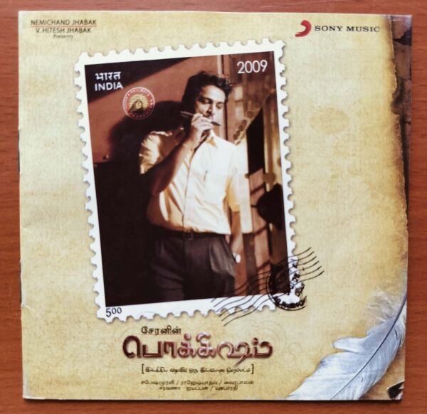 POKKISHAM - Sabesh-Murali Tamil Audio Cd - Image 3