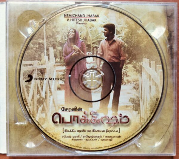 POKKISHAM - Sabesh-Murali Tamil Audio Cd - Image 2