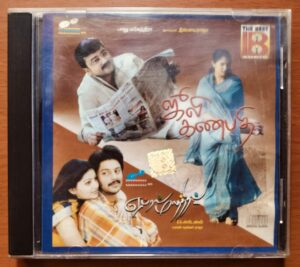 JULEE GANAPATHI / APRIL MAADHAATHIL - Ilayaraja & Yuvan Shankar Raja Tamil Audio Cd